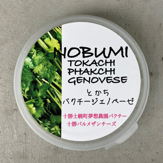 【新商品のご案内です】パクチーの新しい形!NOBUMIパクチージェノベーゼ【冷凍】