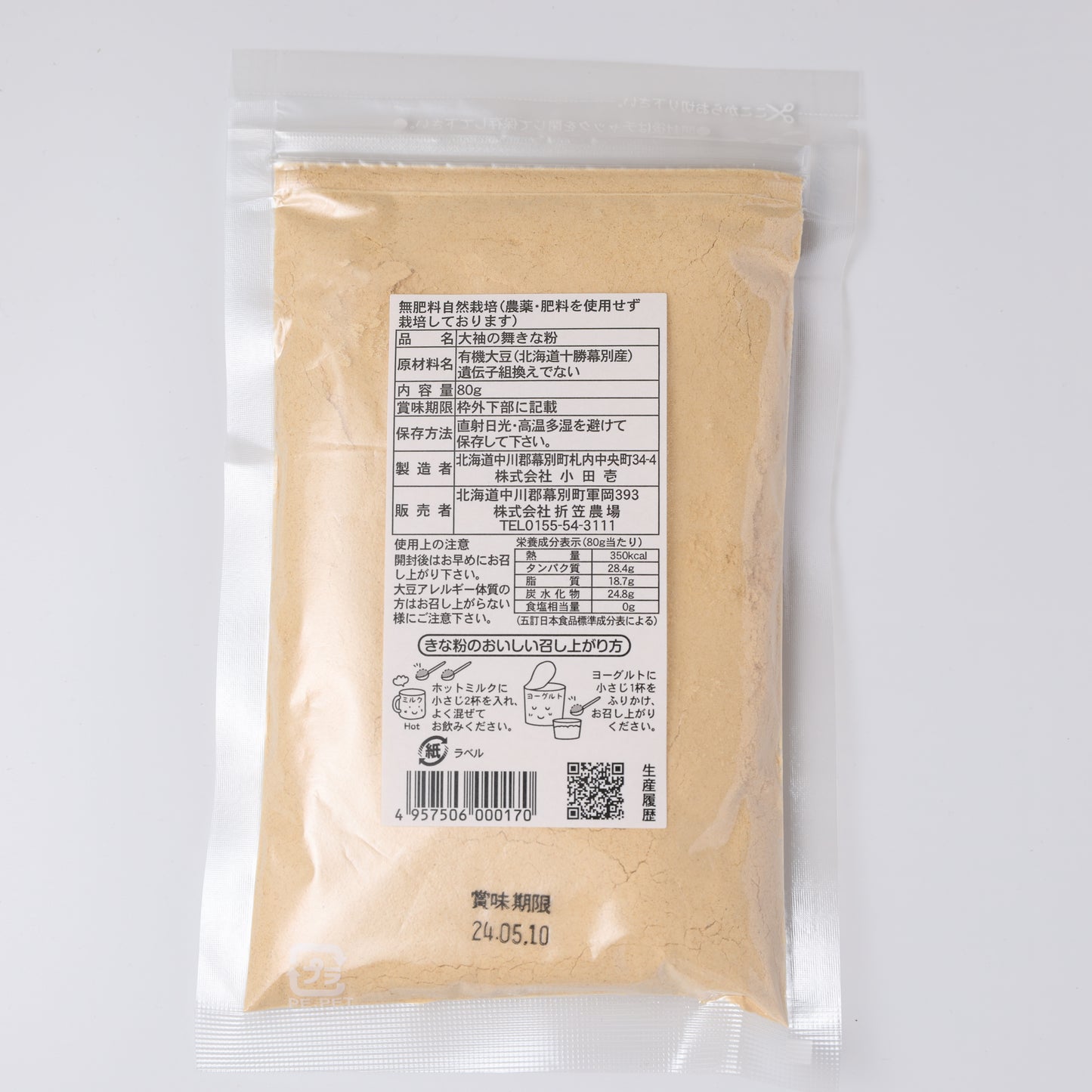 折笠農場 無肥料自然栽培きなこ(大袖の舞)80g