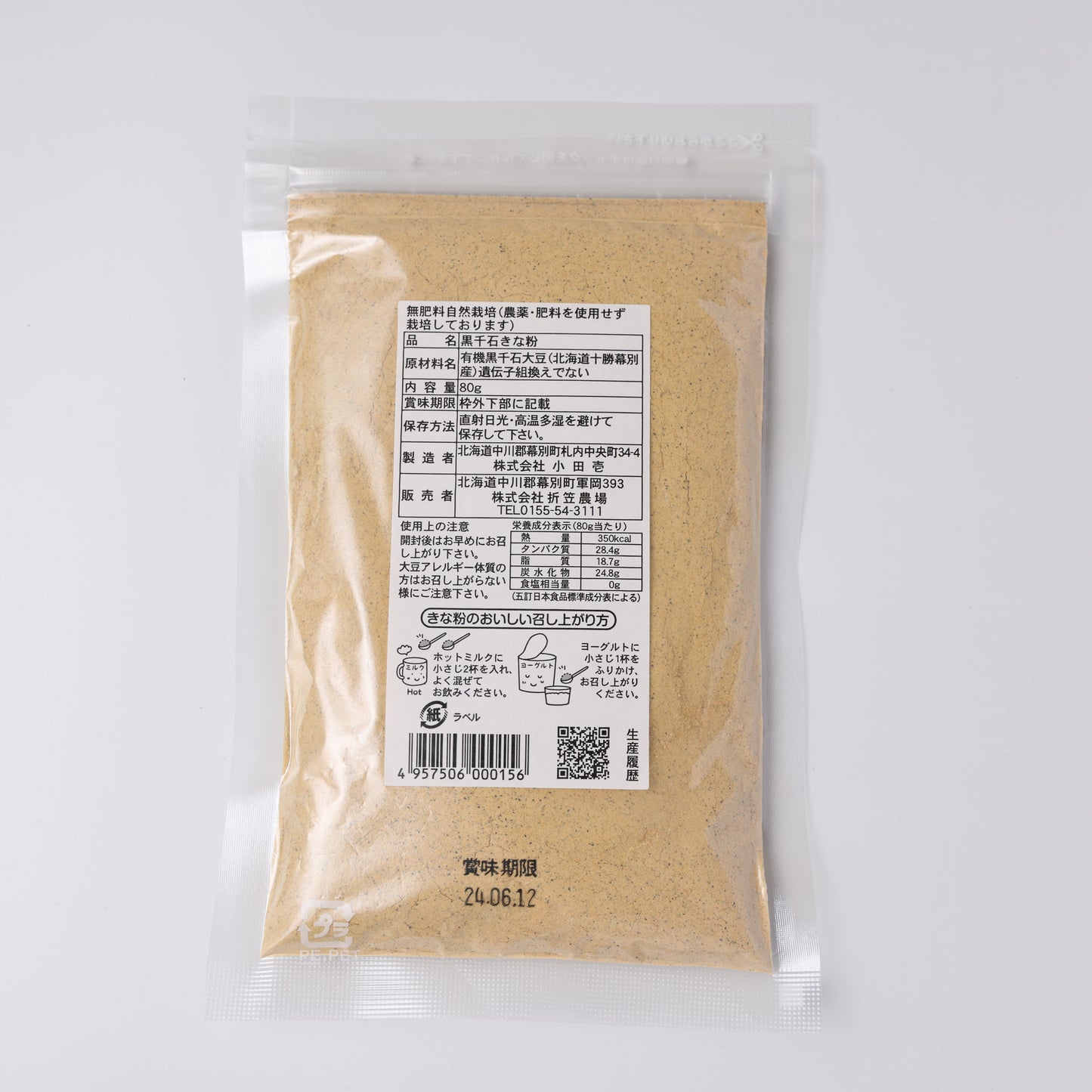 折笠農場 無肥料自然栽培きなこ(黒千石)80g