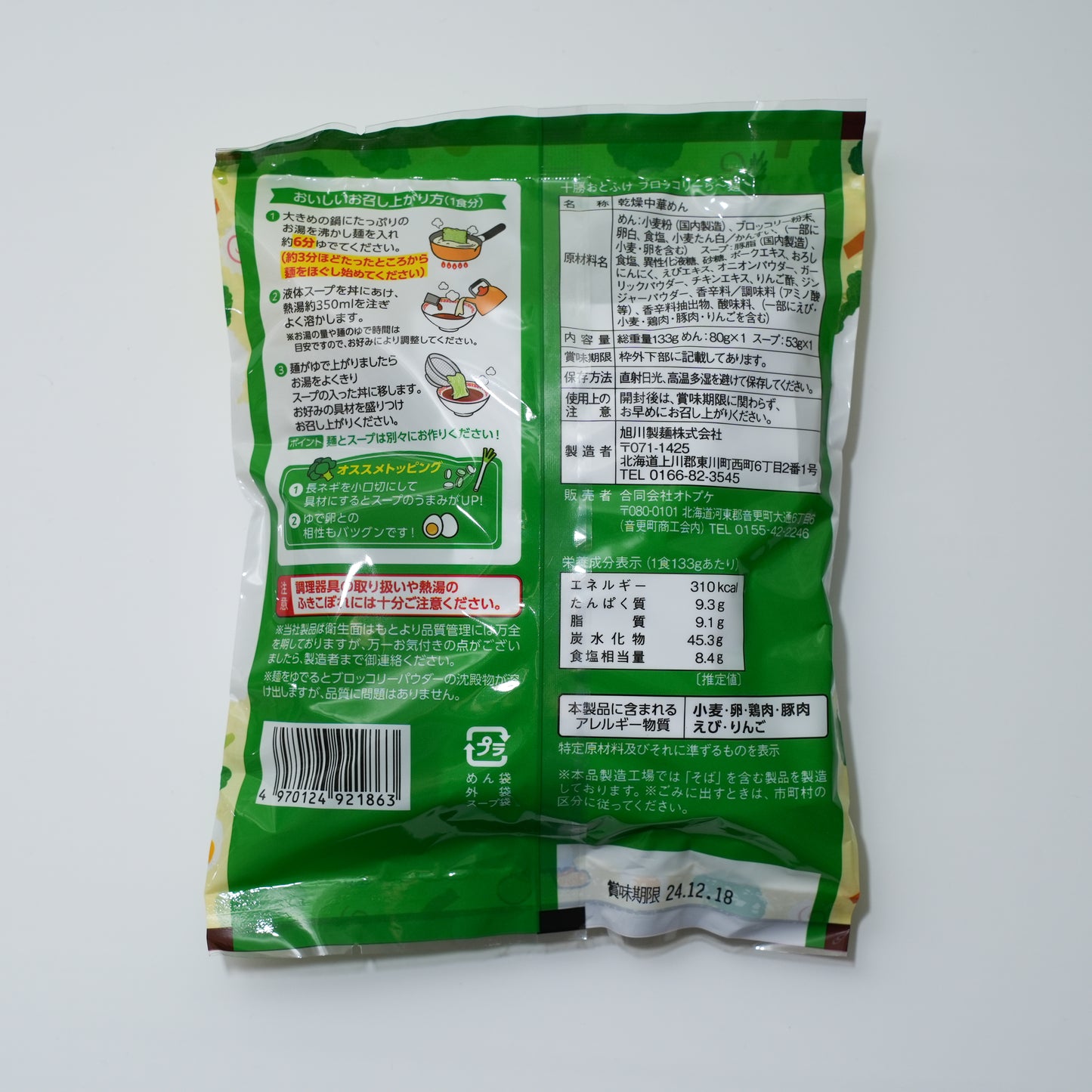 北海道産小麦粉100%使用 ブロッコリーらー麺