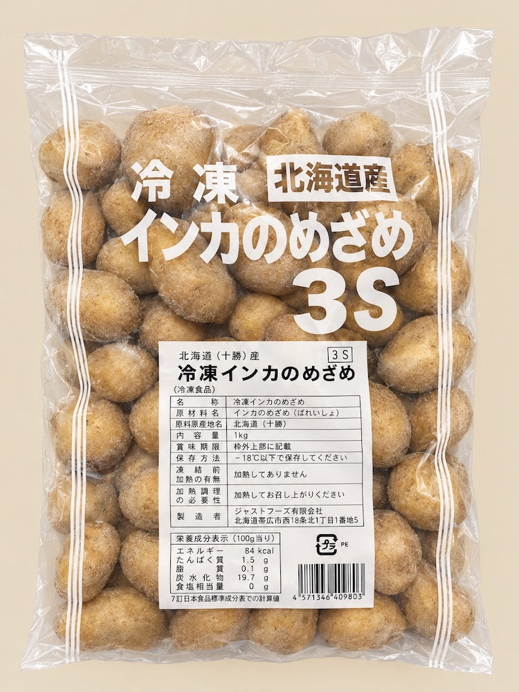【冷凍】北海道産 インカのめざめ(3Sサイズ・ホール)1kg