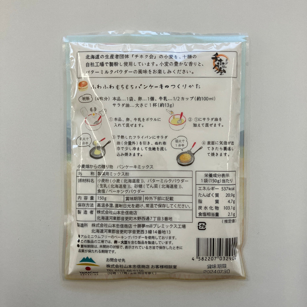 小麦畑からの贈り物 パンケーキミックス(150g)