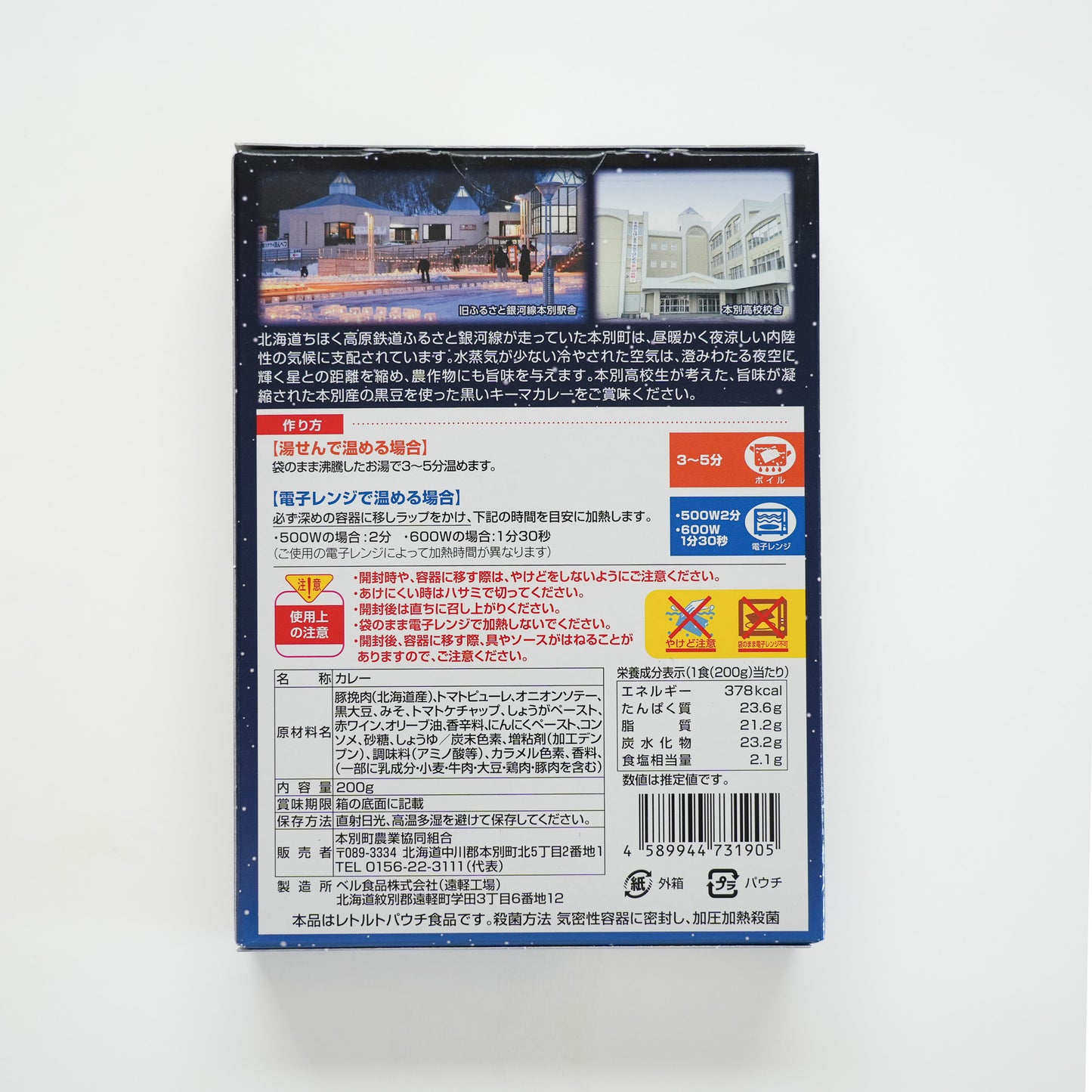 本別高校生が考えた豆カレー カレーでナイト(200g)