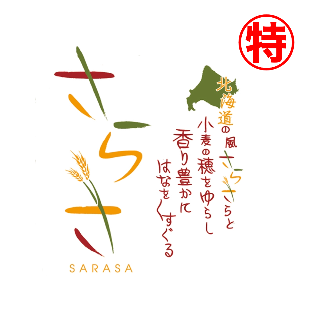 「さらさ特」 5kg/10kg/25kg 北海道産菓子用小麦粉きたほなみ100%