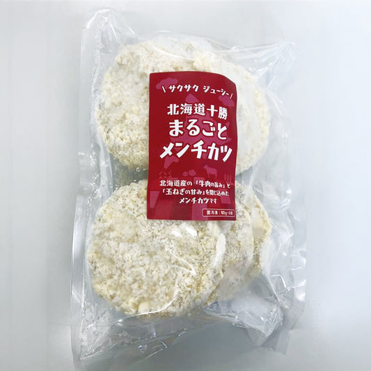 【冷凍】北海道十勝まるごとメンチカツ