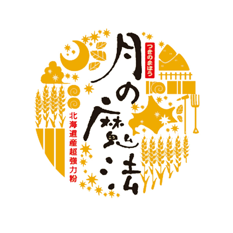 ゆめちから100%「月の魔法」 1kg/5kg/10kg/25kg 北海道産超強力小麦
