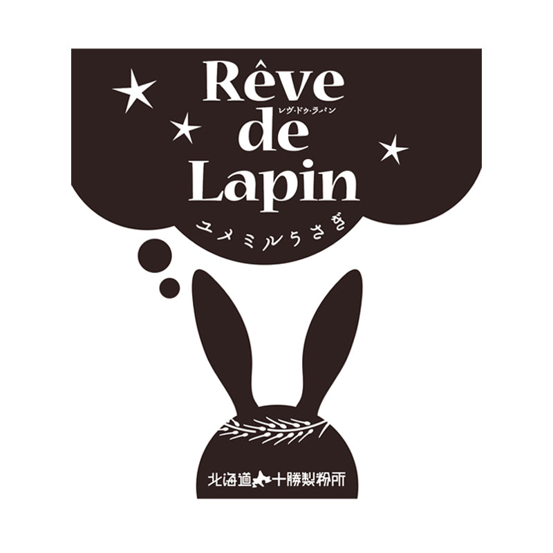 ゆめちからブレンド「Reve de Lapin レヴ・ドゥ・ラパン(ユメミルうさぎ)」1kg/5kg/10kg/25kg 北海道産パン用強力粉