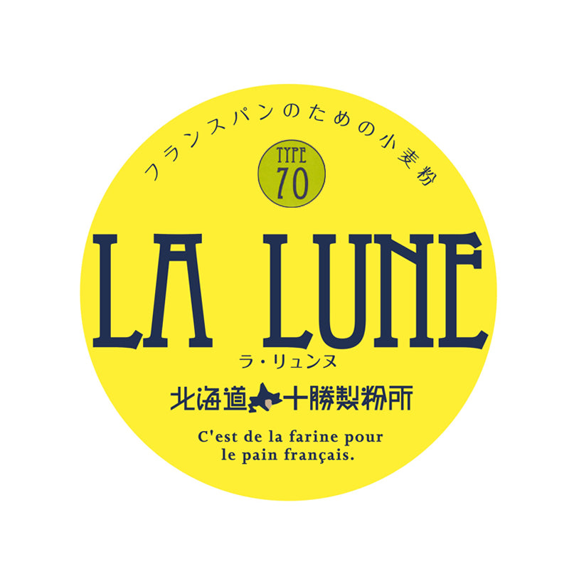 「LA LUNE(ラ・リュンヌ)Type70」 5kg/25kg 北海道産フランスパン用準強力粉