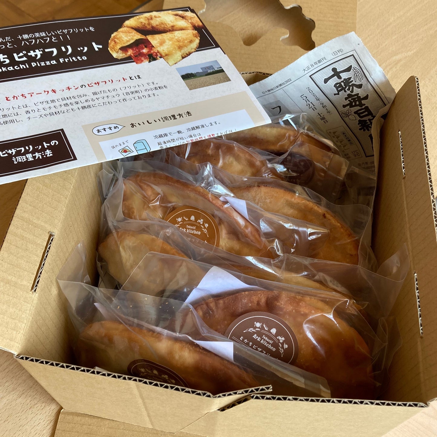 【送料無料】とかちピザフリット8個セット★ギフトにもオススメ【冷凍】