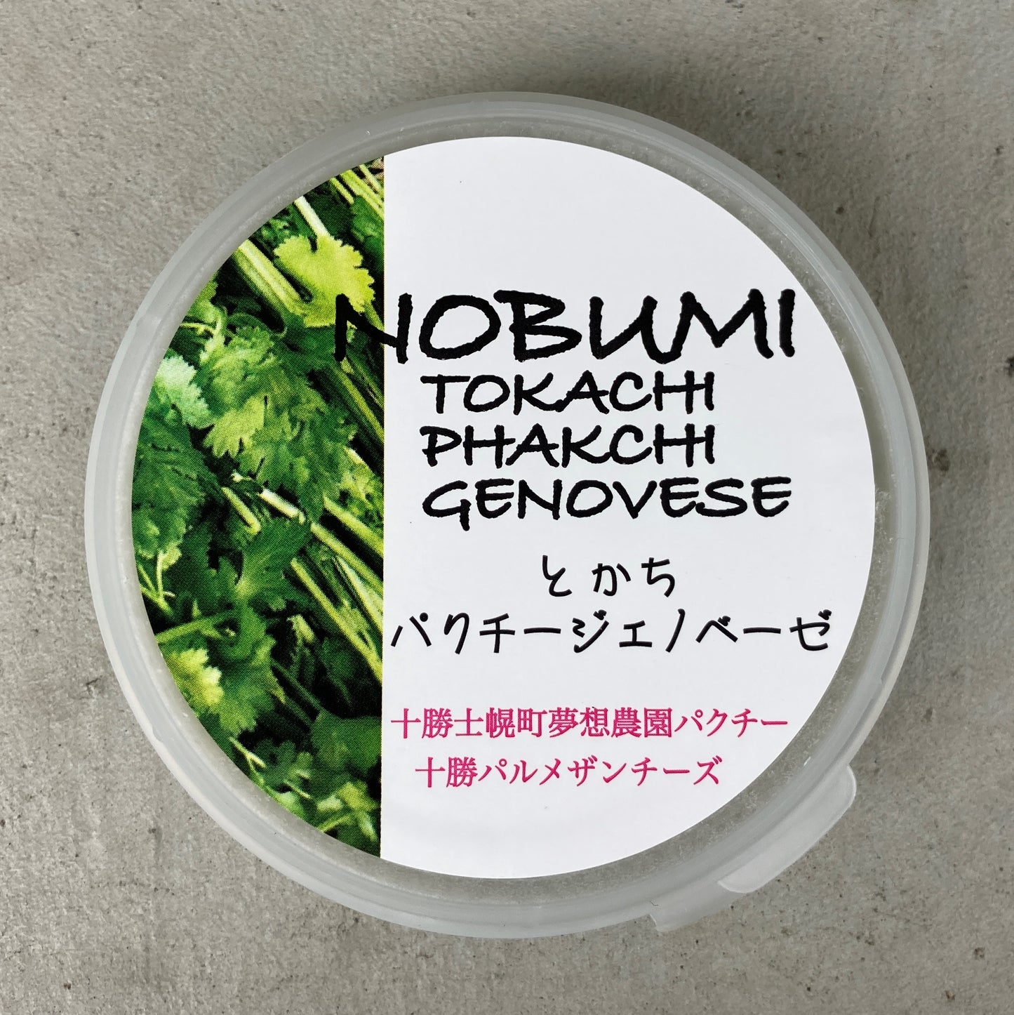 【冷凍】NOBUMIパクチージェノベーゼ(80g)