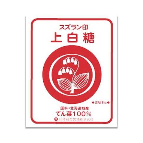 スズラン印 上白糖 1kg 北海道産てん菜100％ ビート上白糖