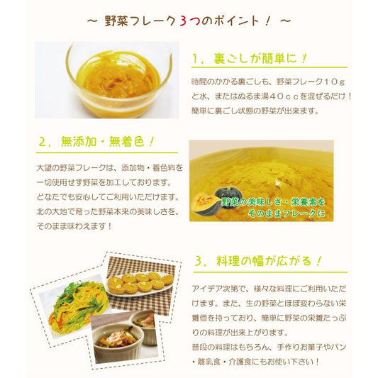 大望 かぼちゃフレーク3つのポイント!