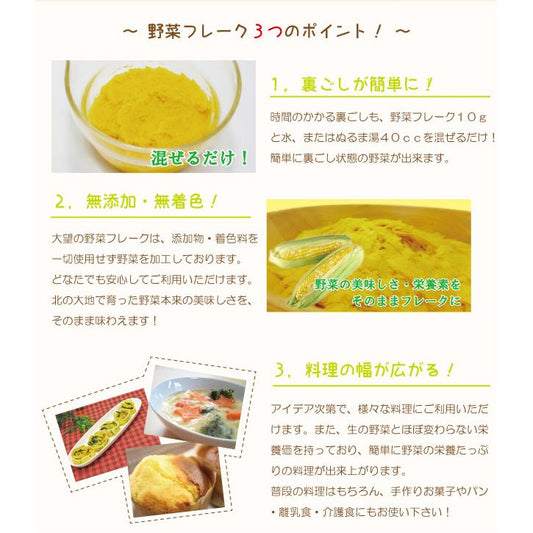 大望 とうもろこしフレーク 3つのポイント!