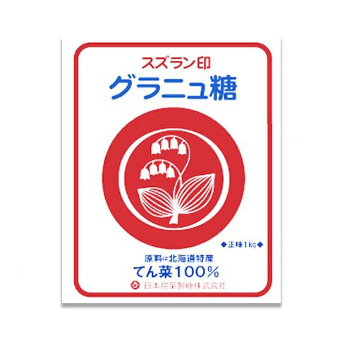 スズラン印 グラニュ糖 1kg 北海道産てん菜100％ ビートグラニュー糖 Eating Hokkaido |山本忠信商店（ヤマチュウ）