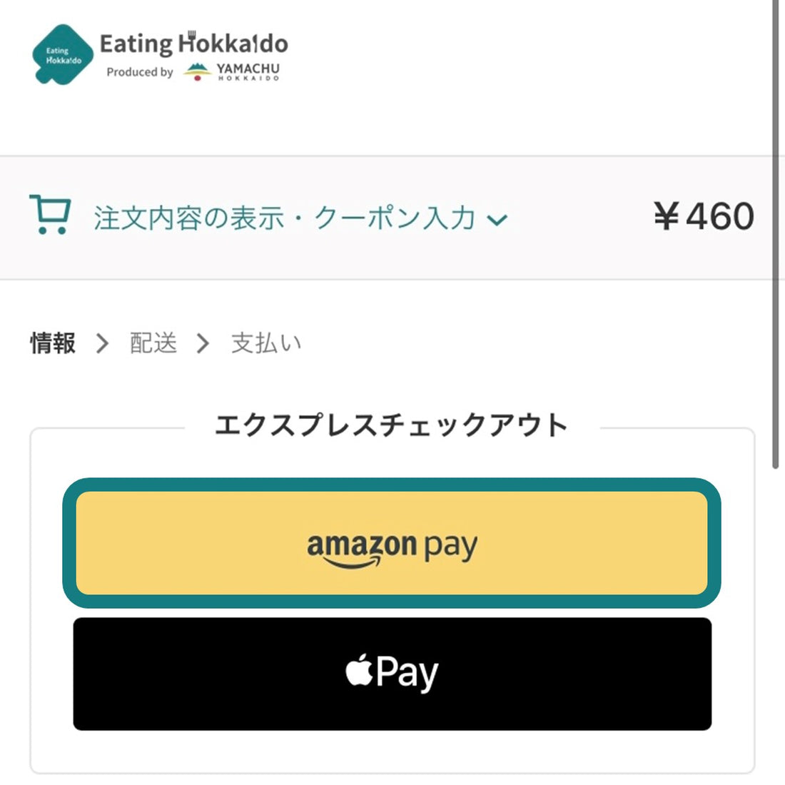 【Amazon Pay】導入しました！！