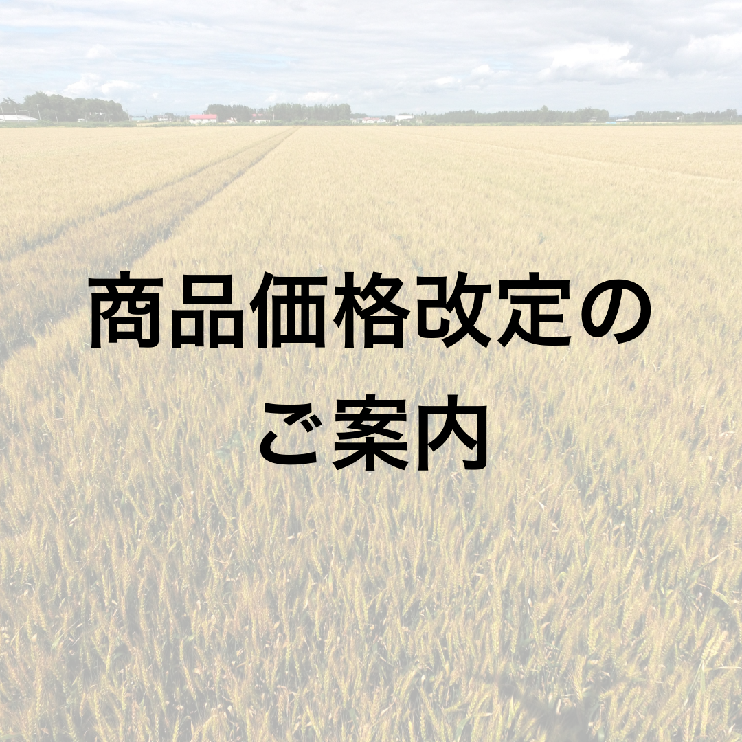 一部商品商品価格改定のご案内