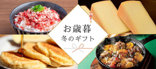 2025年 冬ギフト｜グルメなあの人へ、十勝の恵みがつまったごちそう「十勝アヒージョ」＋道産小麦100%パスタのギフトセットを贈ろう