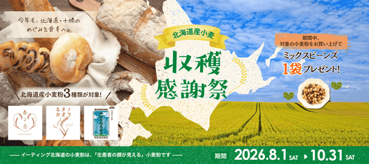 小麦収穫時期の収穫感謝祭を開催