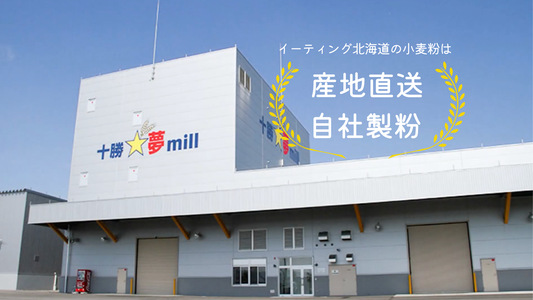 業務用国産小麦粉のネット仕入れ｜自社製粉・産直の鮮度をお届けします