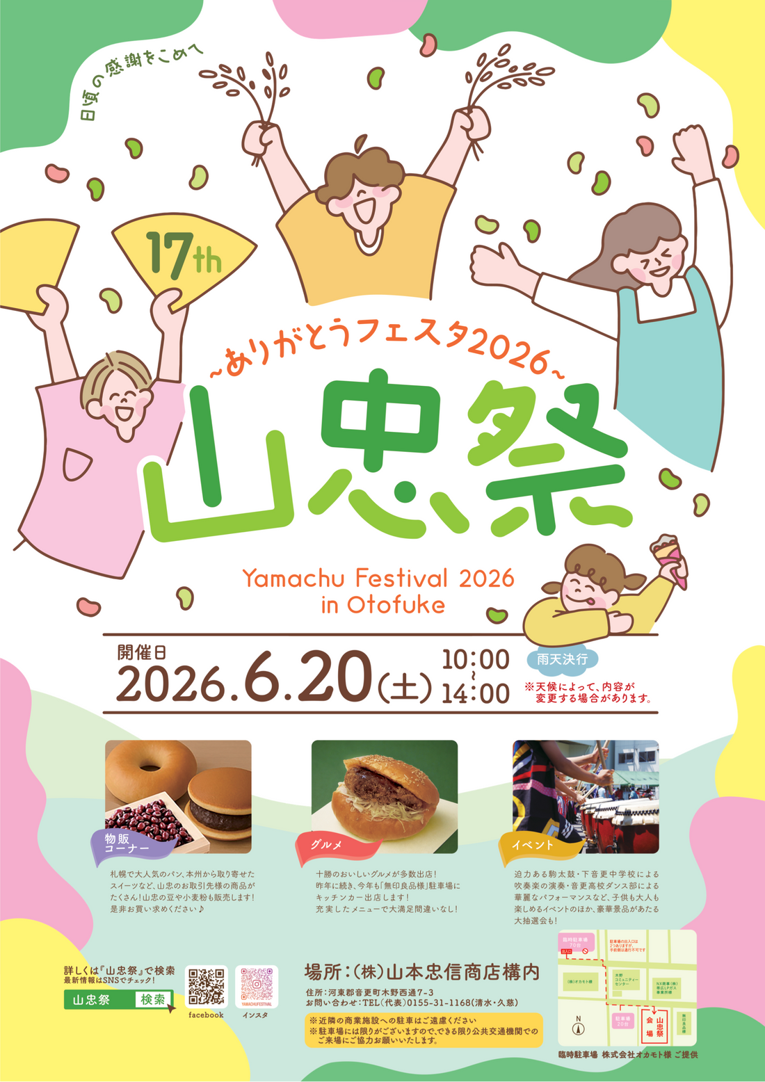 家族みんなで楽しめる！ 食・音楽・笑顔があふれる一日「山忠祭2026」を6月20日(土)に開催！