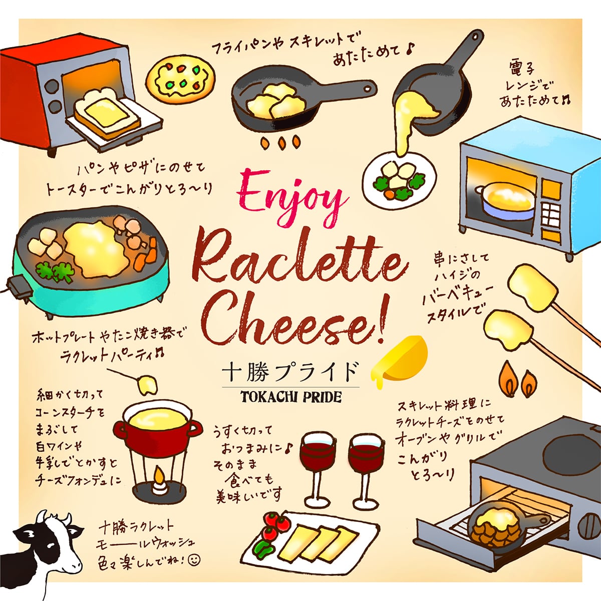 【送料無料】北海道十勝産インカルージュとラクレットチーズ2種類詰め合わせギフト【毎月月初に発送】