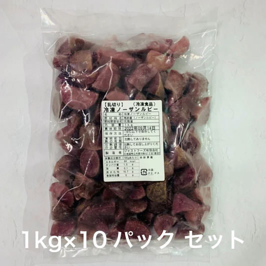 【冷凍】ノーザンルビー（乱切り）1kg×10袋
