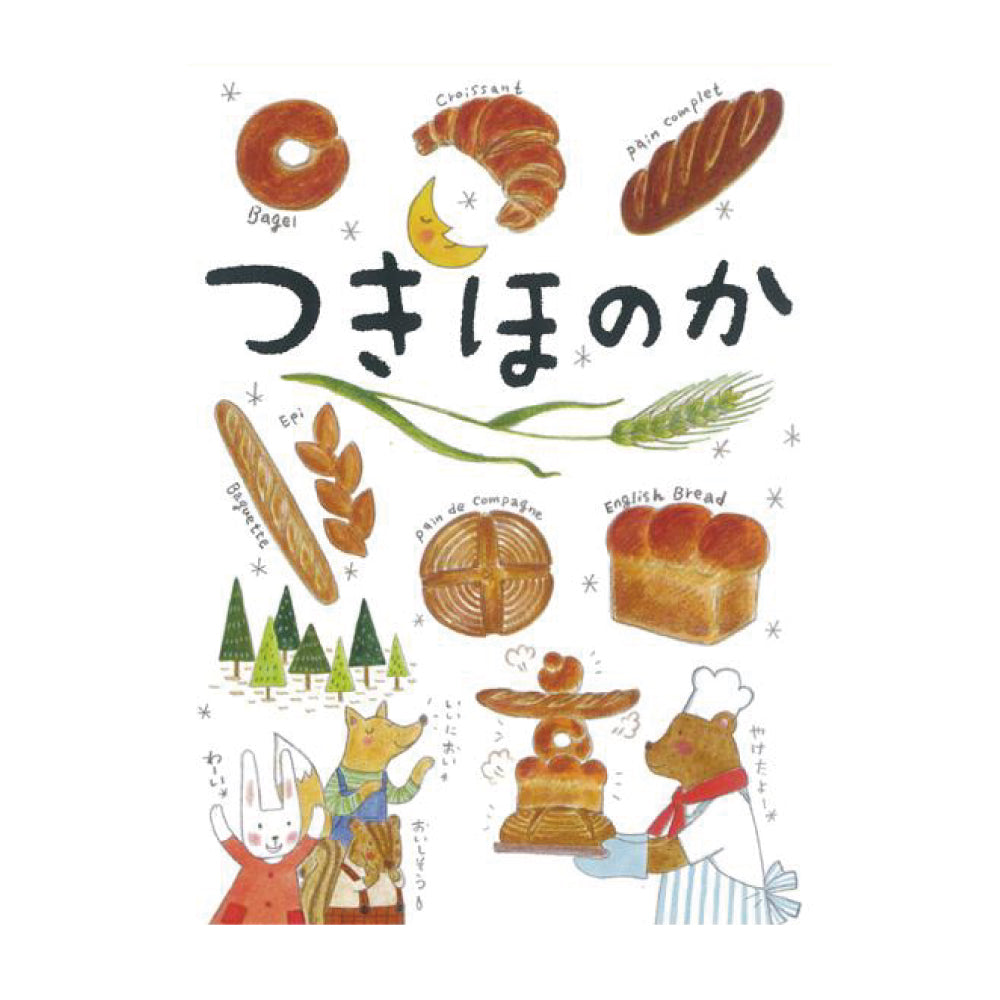 「つきほのか」2.5kg 北海道産パン用小麦粉