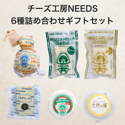 送料無料】チーズ工房NEEDS 詰め合わせギフトセット | Eating Hokkaido 送料無料】チーズ工房NEEDS 詰め合わせギフトセット | Eating Hokkaido