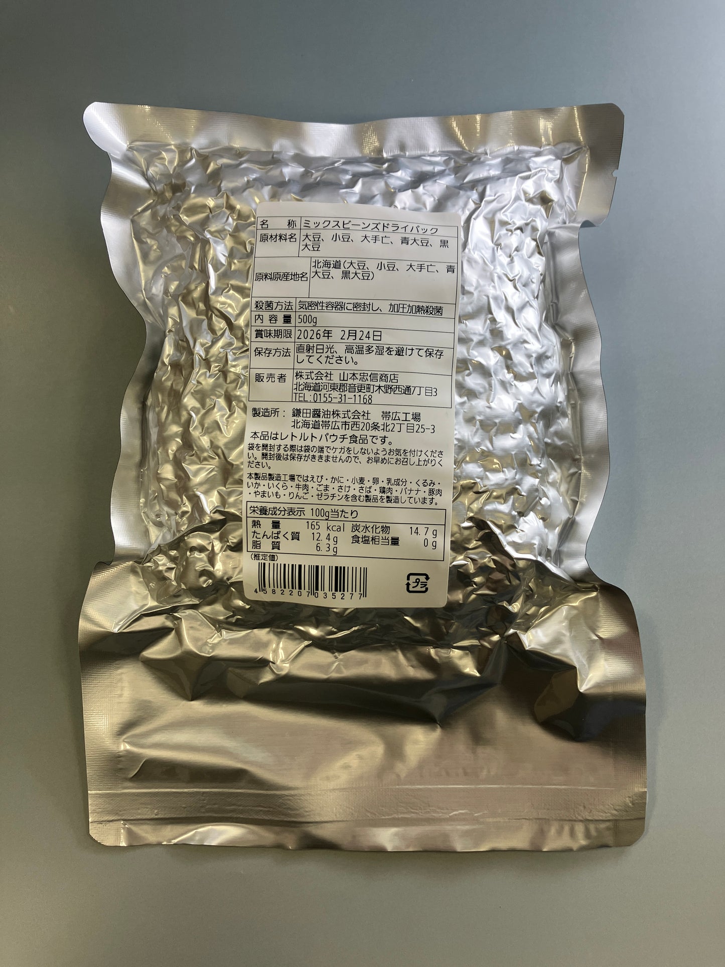 北海道産ミックスビーンズ