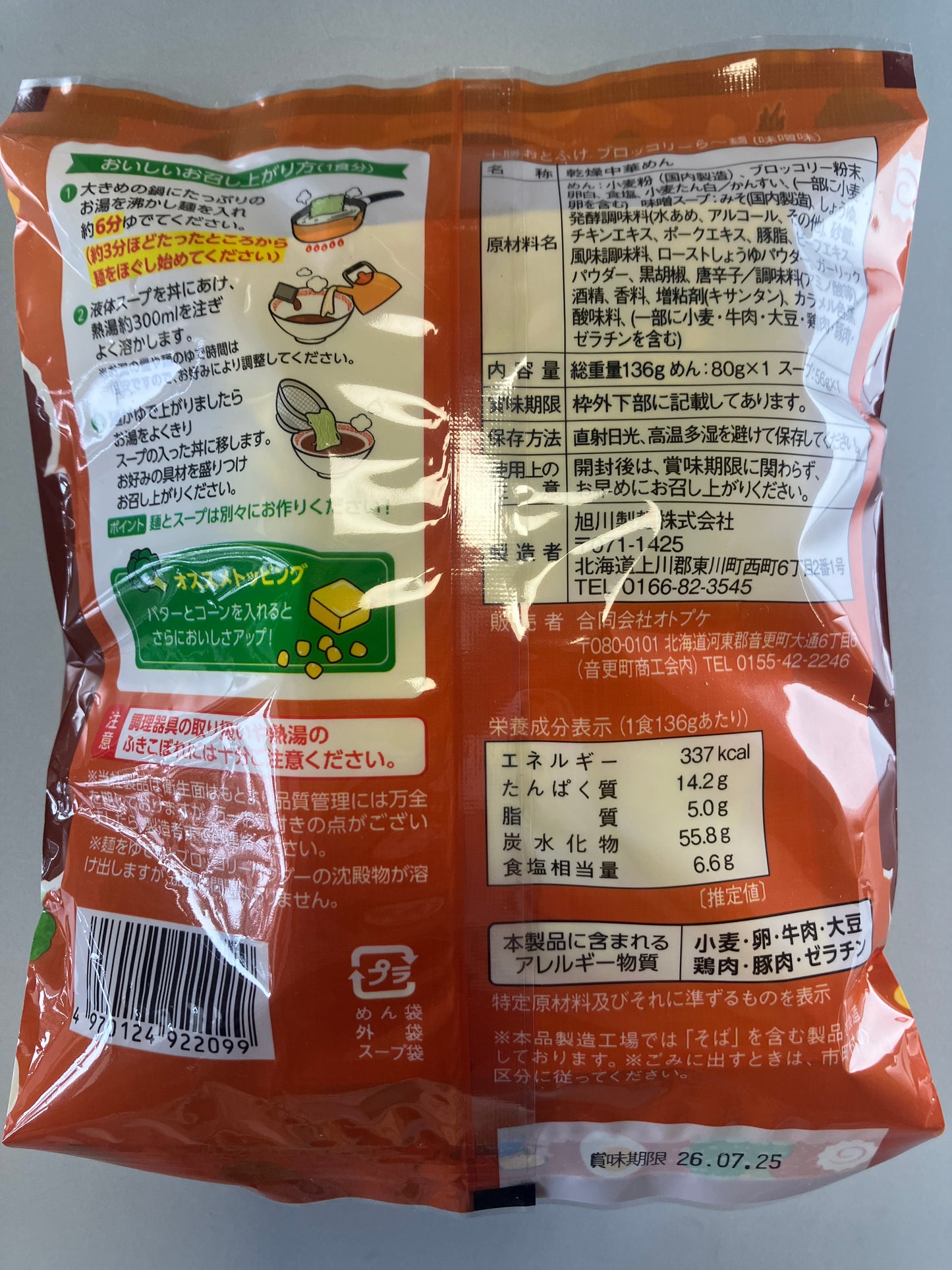 【お試しセット】ブロッコリーらー麺　味噌＆塩　各2コずつ