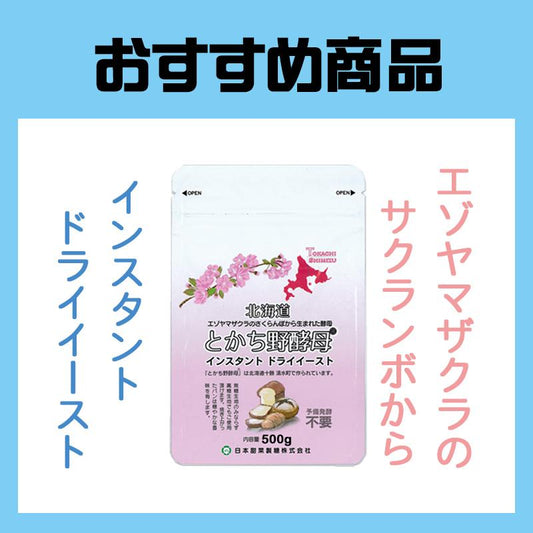 ニッテン　とかち野酵母　インスタント　ドライイースト（500g）