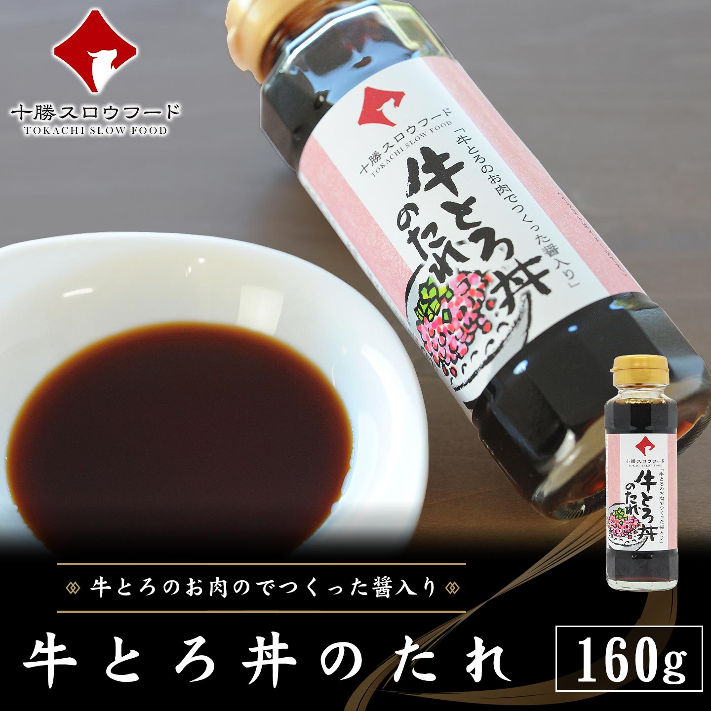 牛とろフレーク&牛とろ丼のたれ(醤入り)セット