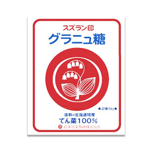 スズラン印 グラニュ糖 1kg 北海道産てん菜100％ ビートグラニュー糖
